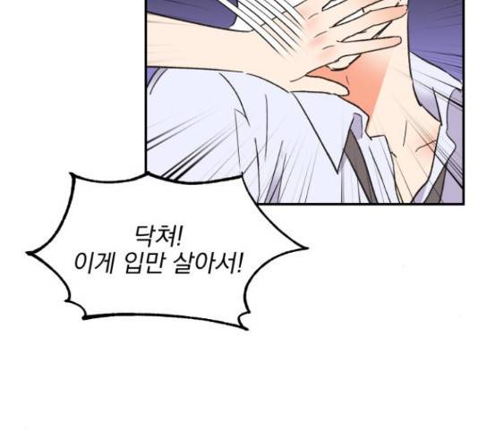 키스 식스 센스 49화 107