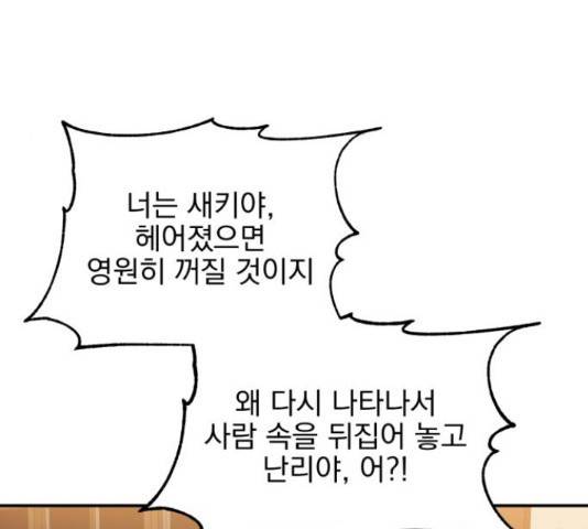 키스 식스 센스 49화 108