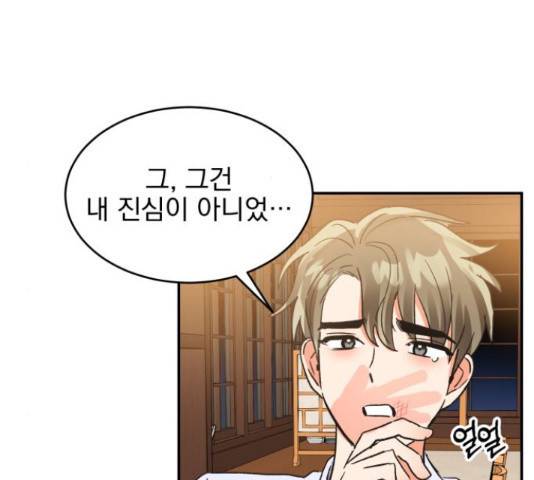 키스 식스 센스 49화 110