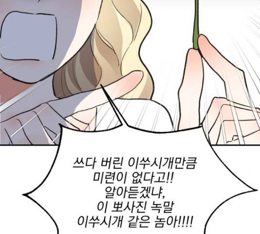 키스 식스 센스 49화 113