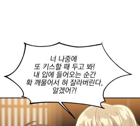 키스 식스 센스 49화 120