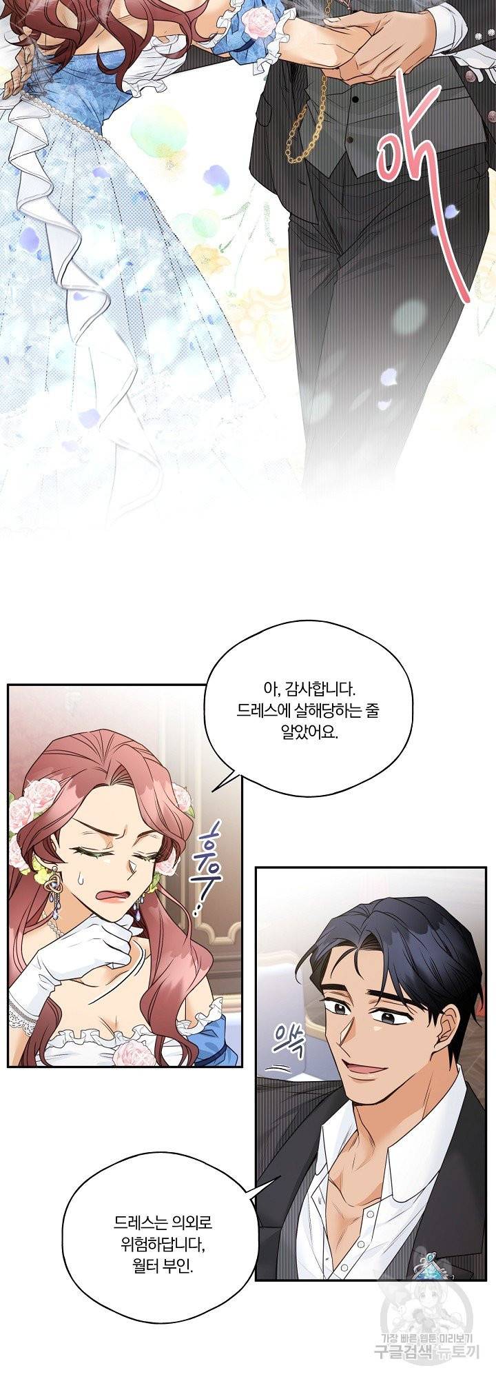 남편이 용사로 각성했다 4화 7