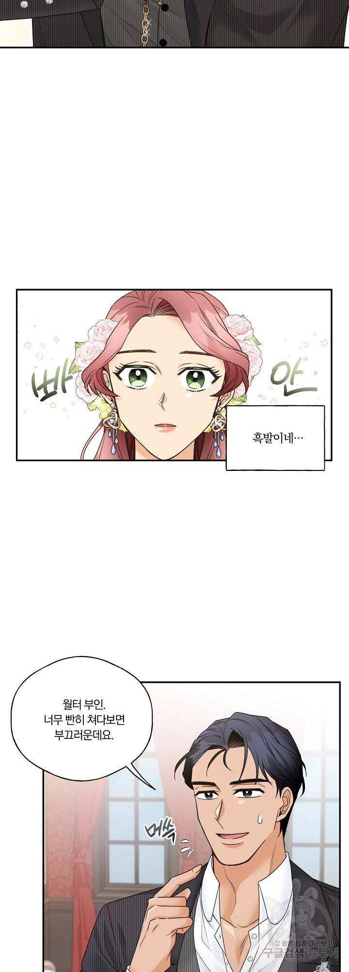 남편이 용사로 각성했다 4화 9