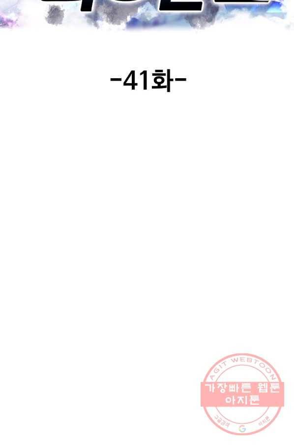 현세로 귀환한 최강 신선 41화 2
