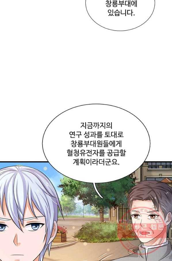 현세로 귀환한 최강 신선 41화 4