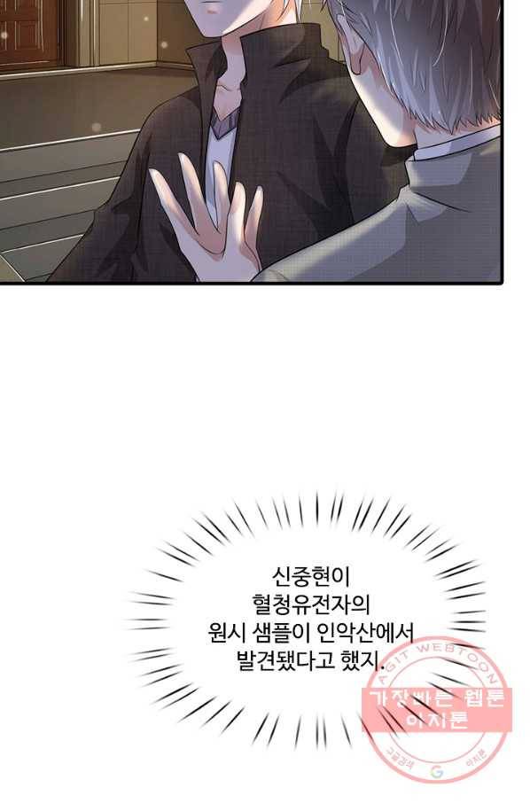 현세로 귀환한 최강 신선 41화 6