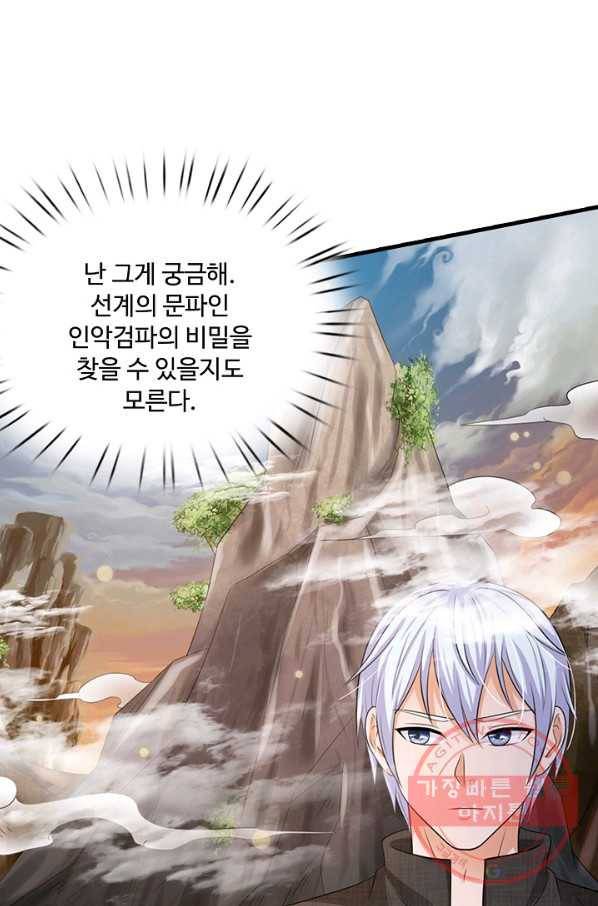 현세로 귀환한 최강 신선 41화 7
