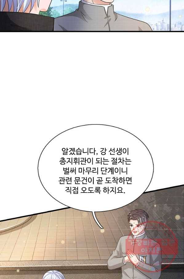 현세로 귀환한 최강 신선 41화 9