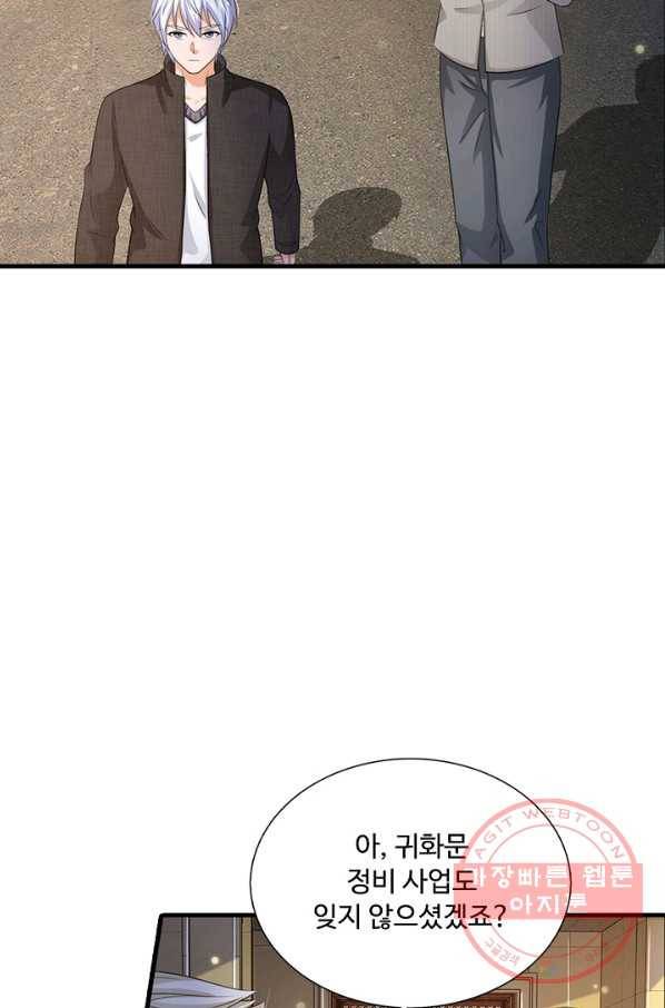 현세로 귀환한 최강 신선 41화 10