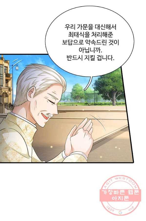 현세로 귀환한 최강 신선 41화 13
