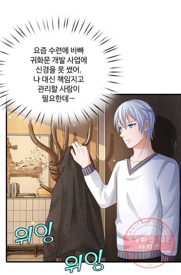 현세로 귀환한 최강 신선 41화 16