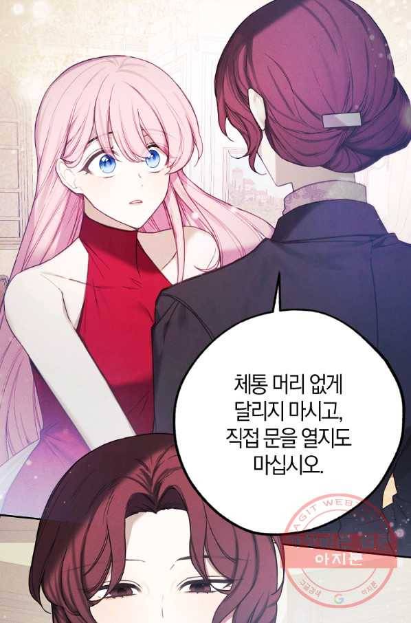 황녀님의 인형가게 32화 3
