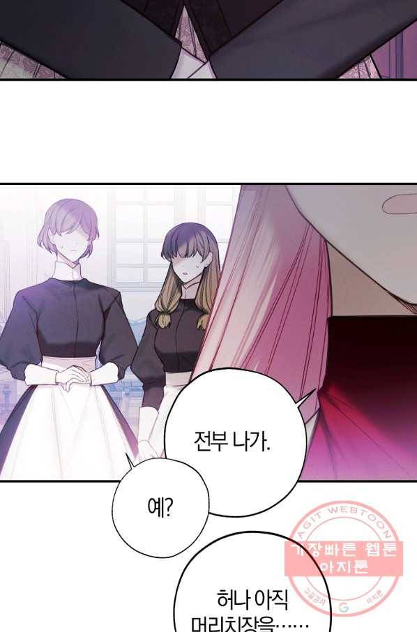 황녀님의 인형가게 32화 5