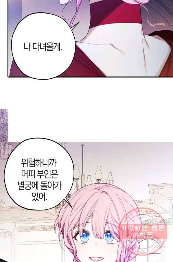 황녀님의 인형가게 32화 9