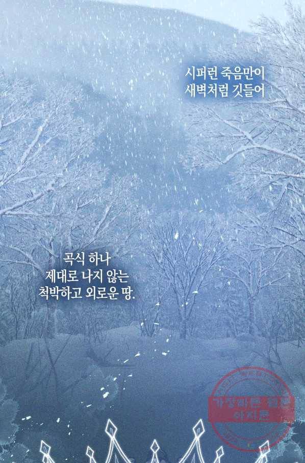 악당 대공님의 귀하디귀한 여동생 65화 3