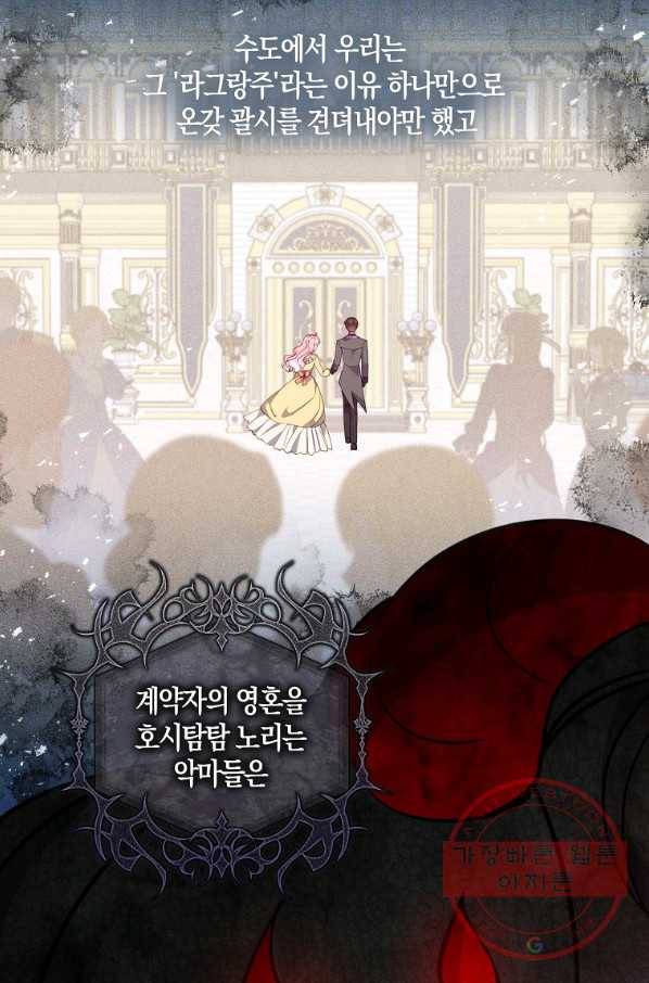 악당 대공님의 귀하디귀한 여동생 65화 5