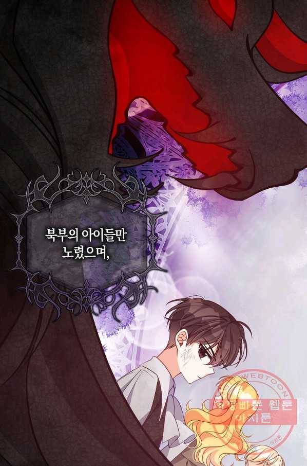 악당 대공님의 귀하디귀한 여동생 65화 6