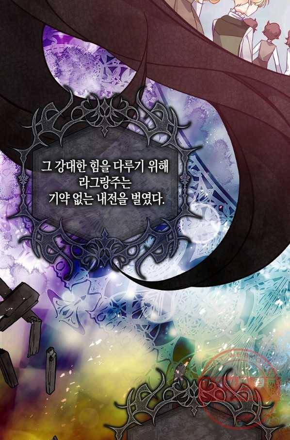 악당 대공님의 귀하디귀한 여동생 65화 7
