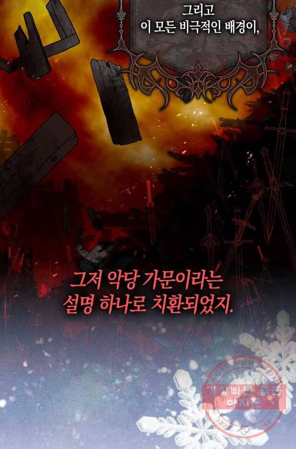 악당 대공님의 귀하디귀한 여동생 65화 8