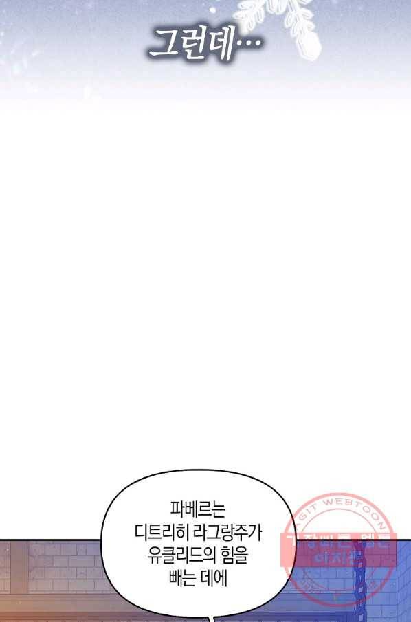 악당 대공님의 귀하디귀한 여동생 65화 9