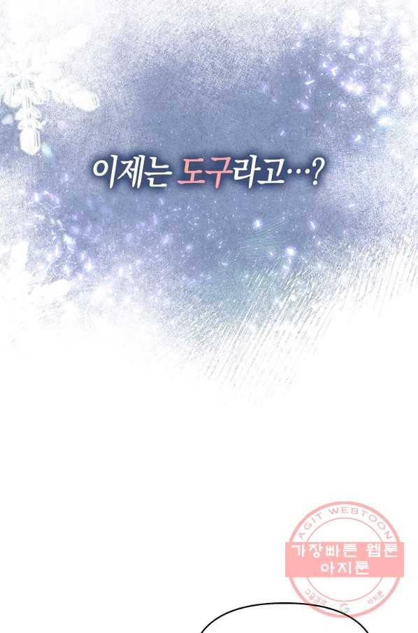악당 대공님의 귀하디귀한 여동생 65화 11