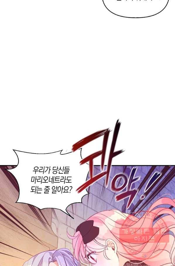 악당 대공님의 귀하디귀한 여동생 65화 14
