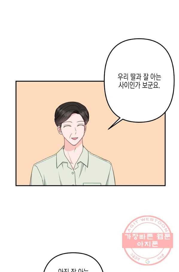 네 이웃의 취향 33화 2
