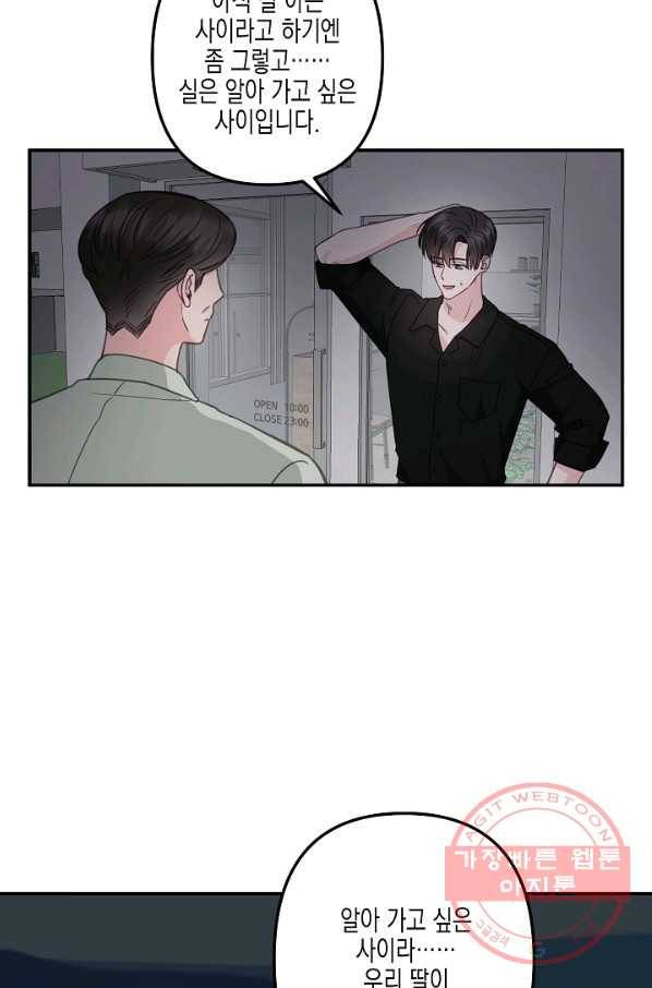 네 이웃의 취향 33화 3