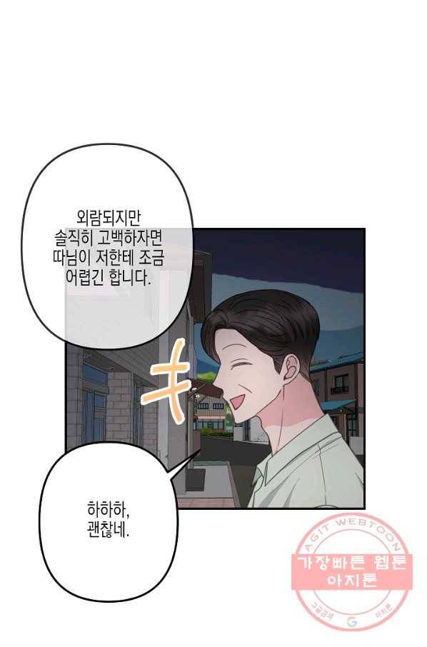 네 이웃의 취향 33화 6