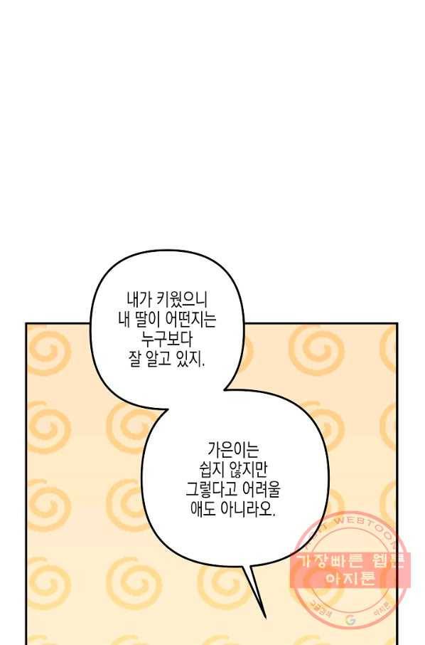 네 이웃의 취향 33화 7