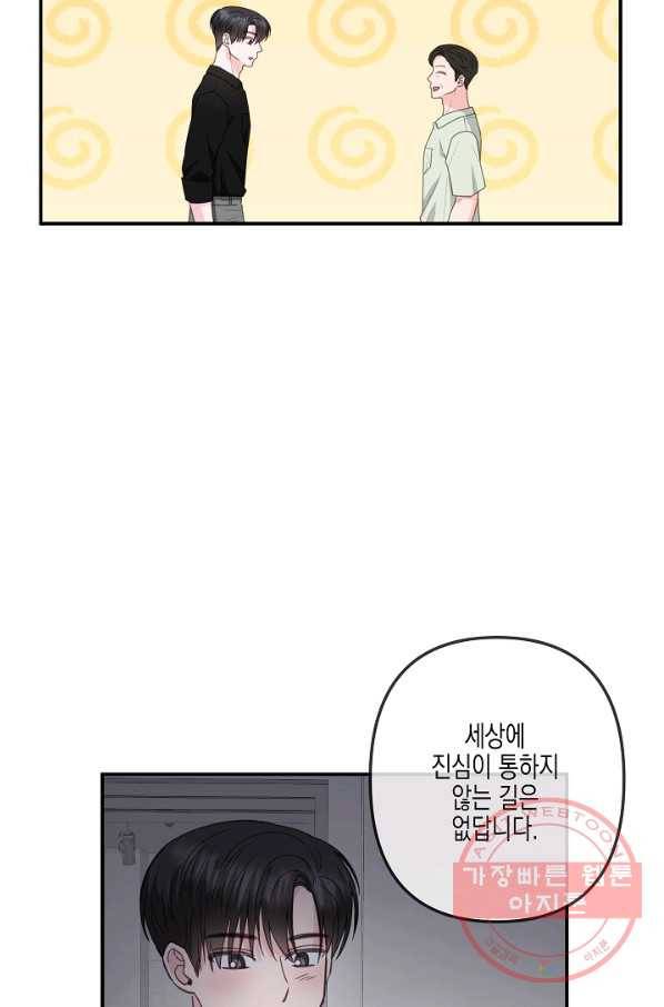 네 이웃의 취향 33화 8