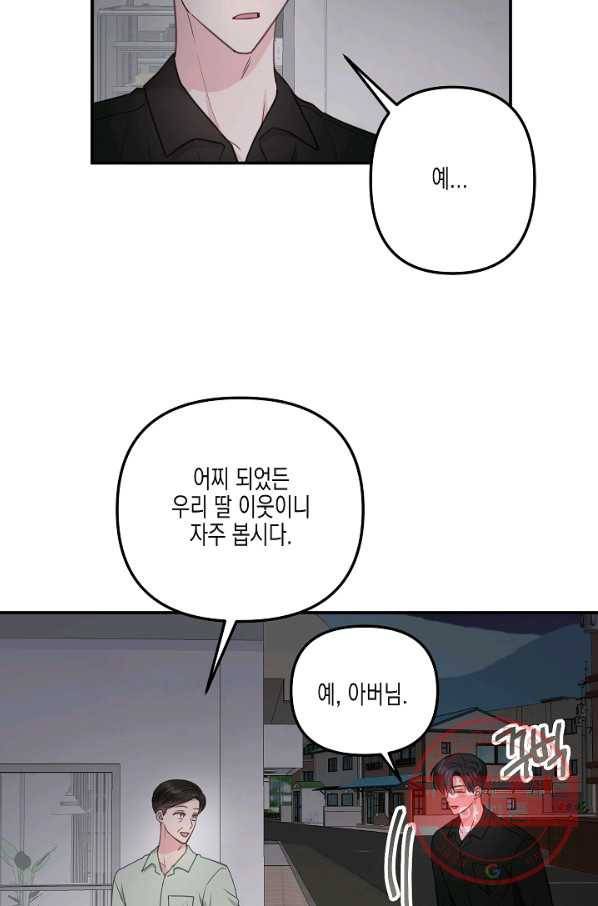 네 이웃의 취향 33화 9