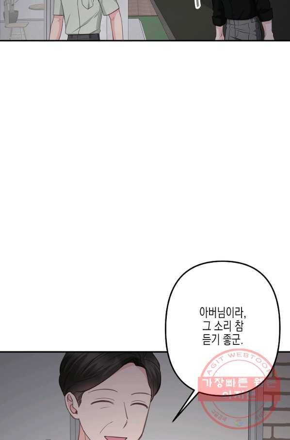 네 이웃의 취향 33화 10