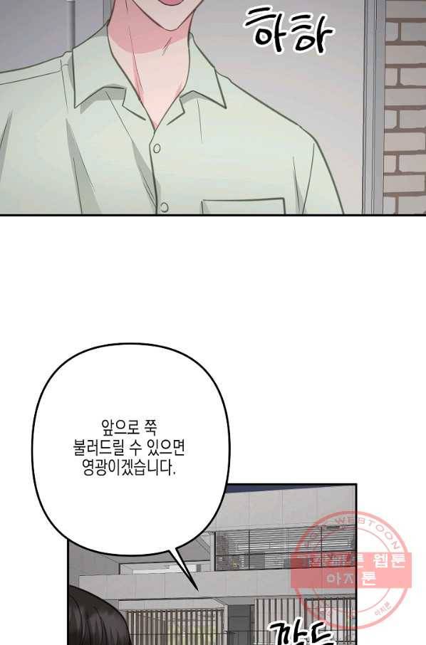 네 이웃의 취향 33화 11