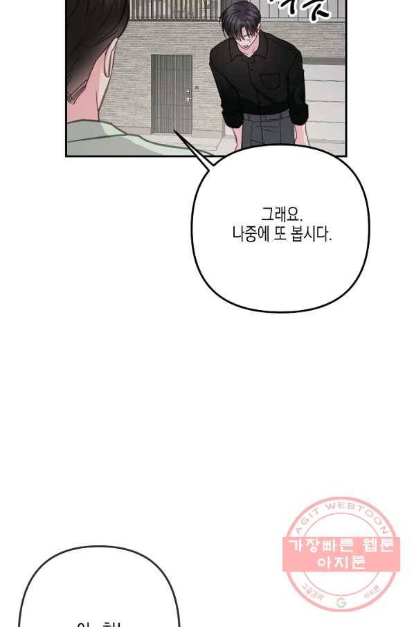 네 이웃의 취향 33화 12