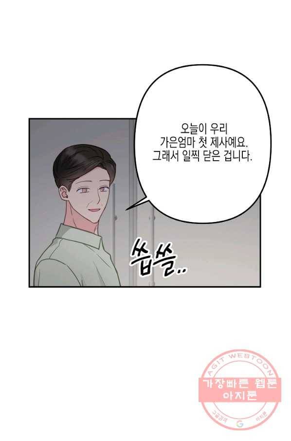 네 이웃의 취향 33화 14