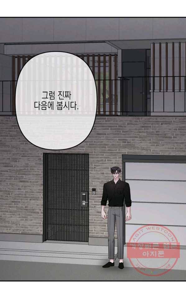 네 이웃의 취향 33화 15