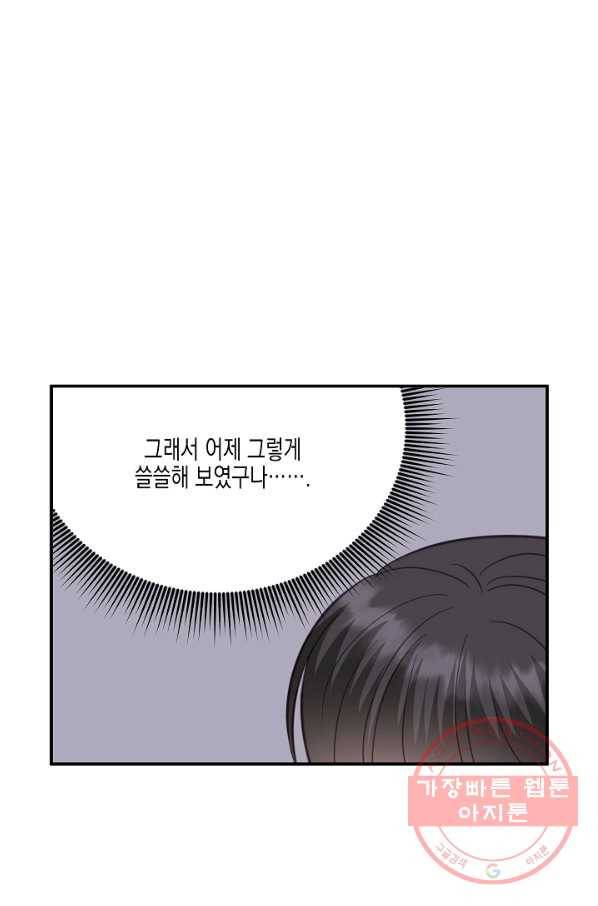 네 이웃의 취향 33화 16
