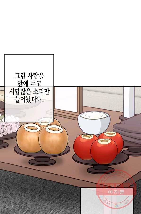 네 이웃의 취향 33화 17