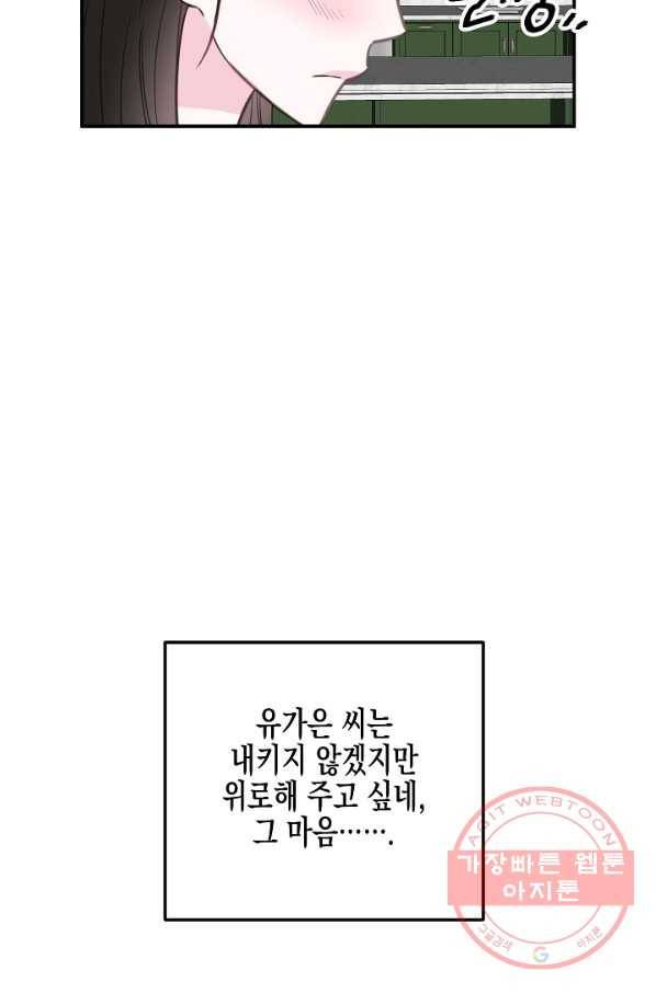 네 이웃의 취향 33화 19