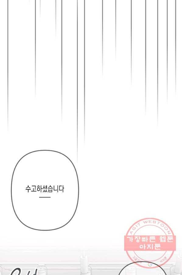 네 이웃의 취향 33화 21