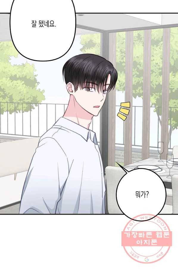 네 이웃의 취향 33화 23