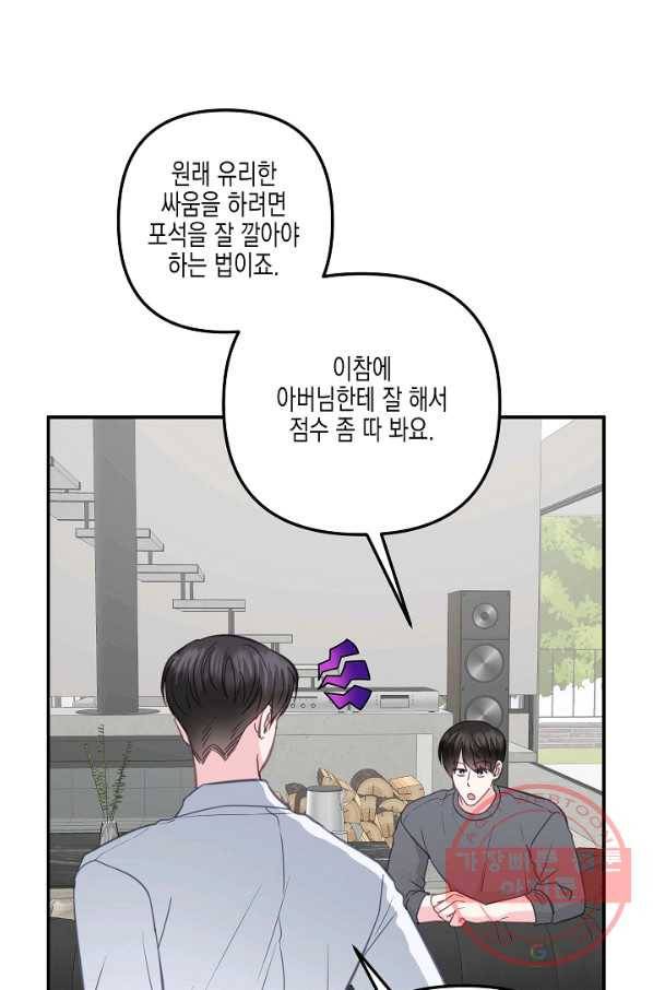 네 이웃의 취향 33화 24