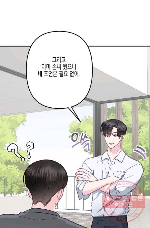 네 이웃의 취향 33화 27