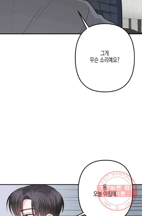 네 이웃의 취향 33화 28