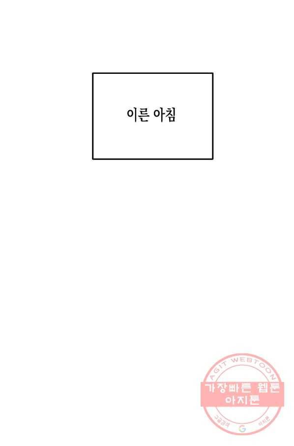 네 이웃의 취향 33화 30