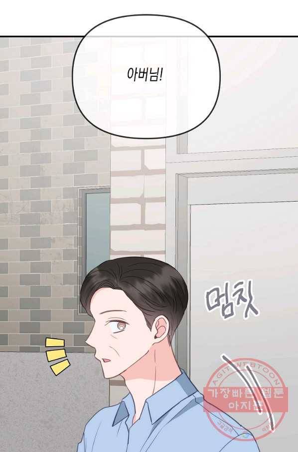 네 이웃의 취향 33화 31