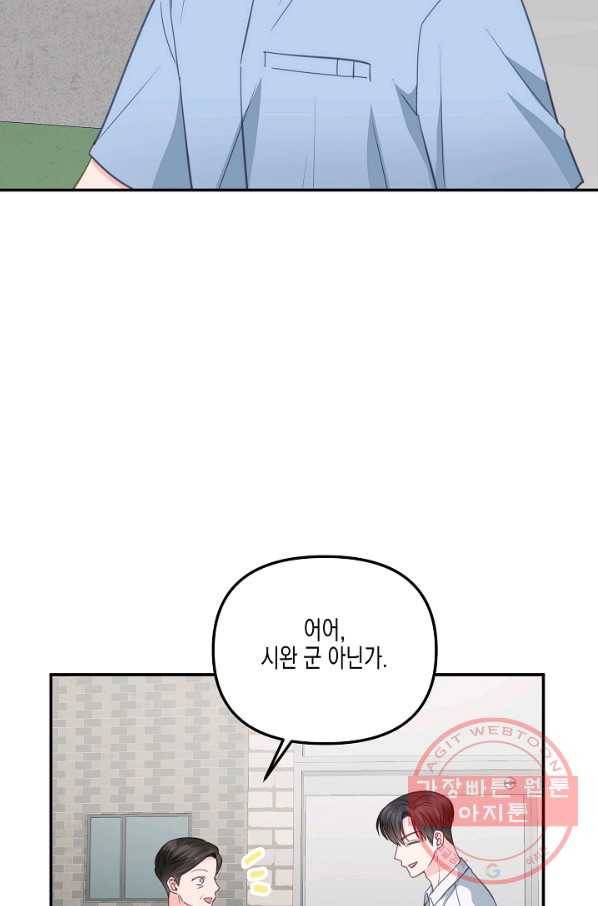 네 이웃의 취향 33화 32
