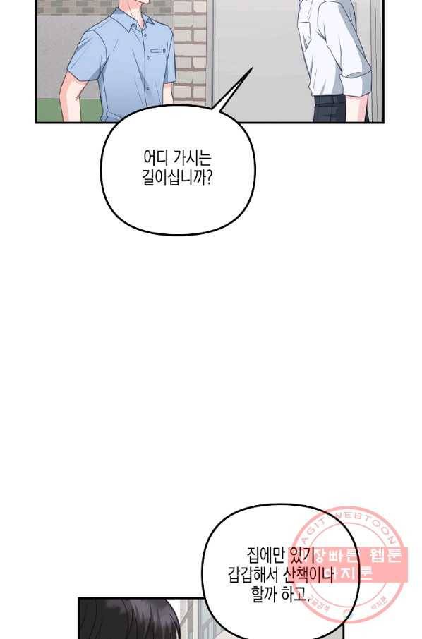네 이웃의 취향 33화 33