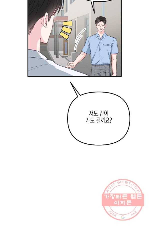 네 이웃의 취향 33화 34